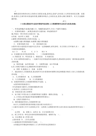 2025年cuknaj全国经济专业技术资格考试试卷人力资源管理与实务范本