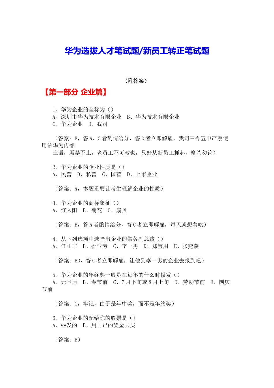 2025年华为选拔人才新员工知识性笔试题附答案徐剑_第1页