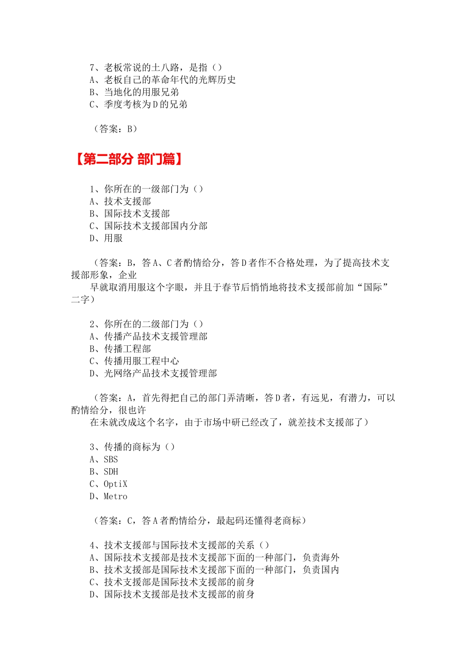 2025年华为选拔人才新员工知识性笔试题附答案徐剑_第2页