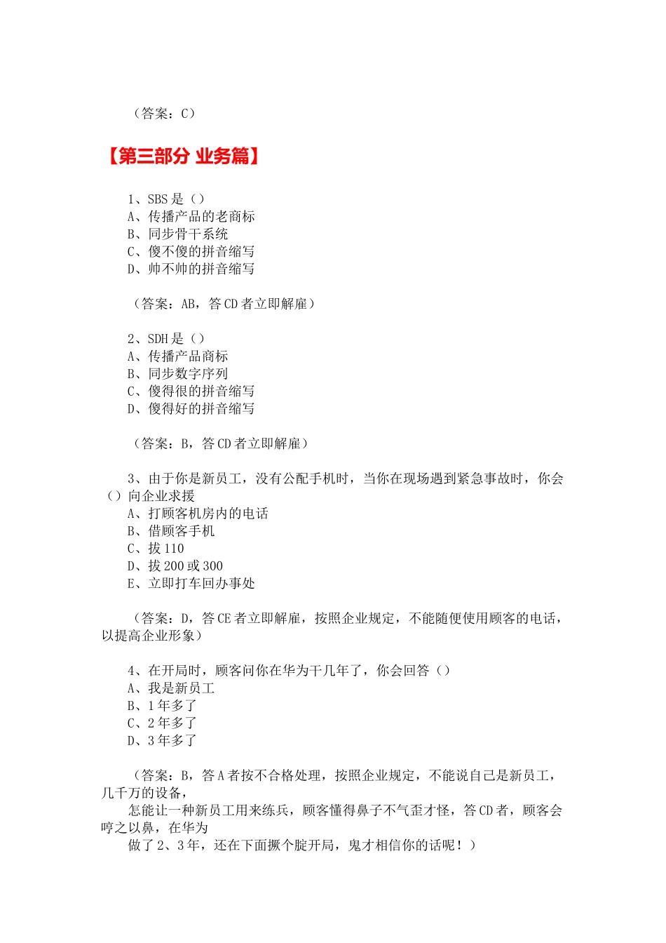 2025年华为选拔人才新员工知识性笔试题附答案徐剑_第3页