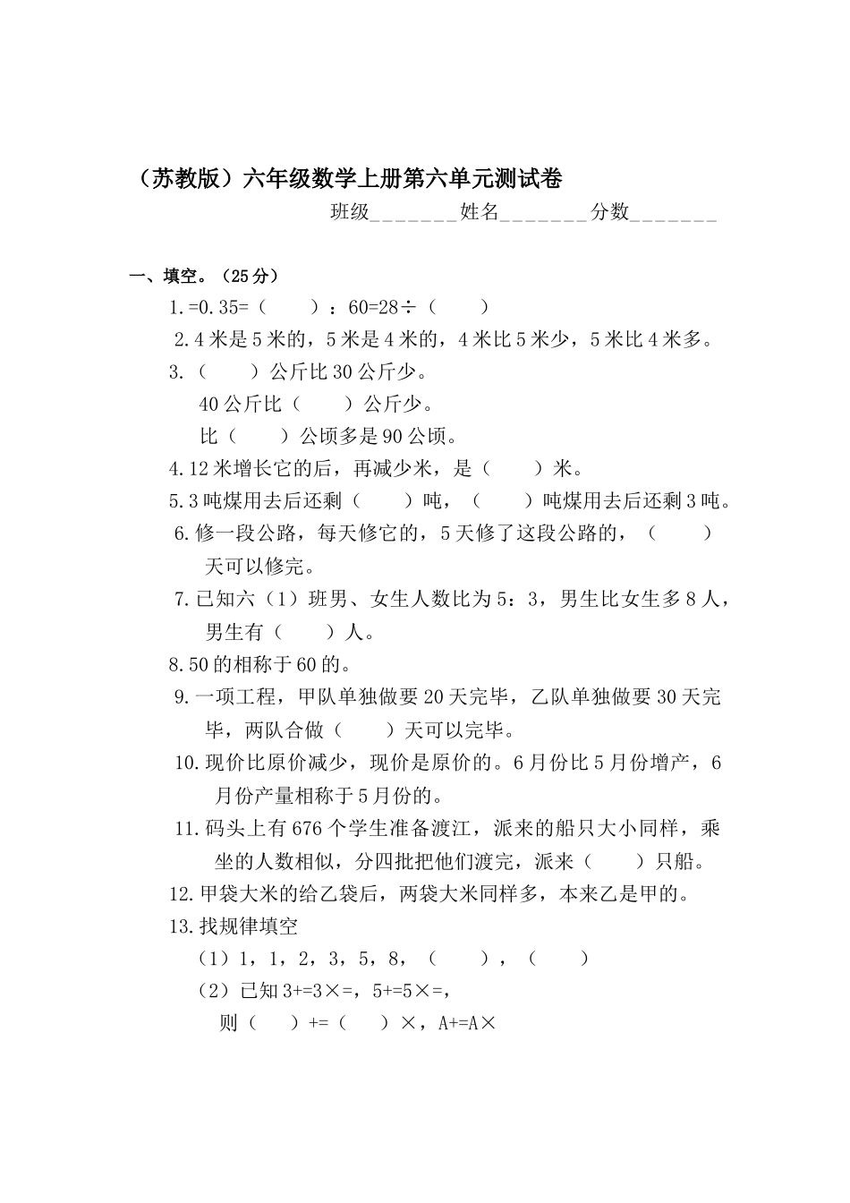 2025年六年级数学上册单元知识点练习题_第1页