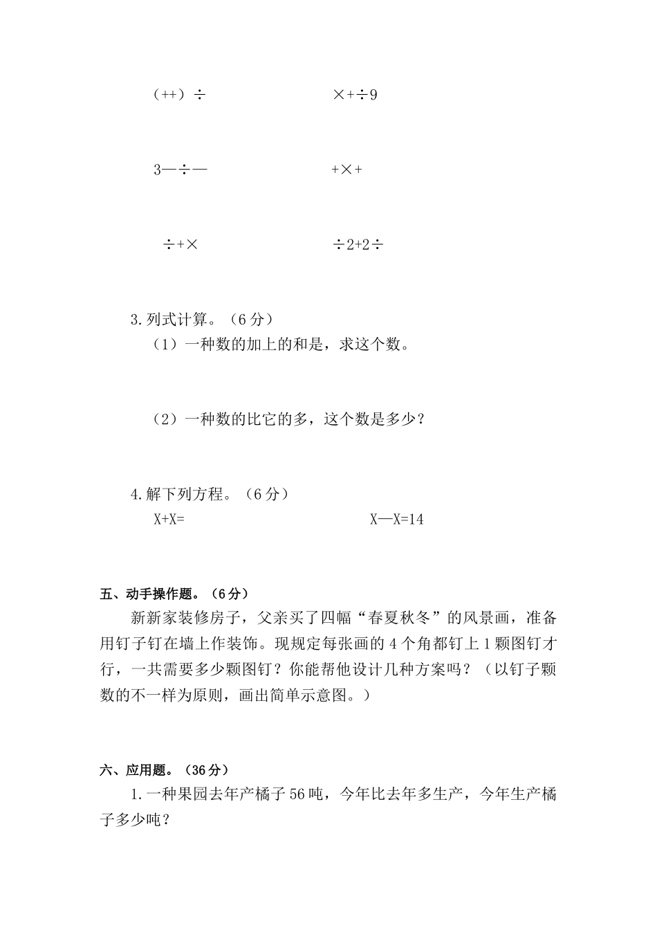 2025年六年级数学上册单元知识点练习题_第3页