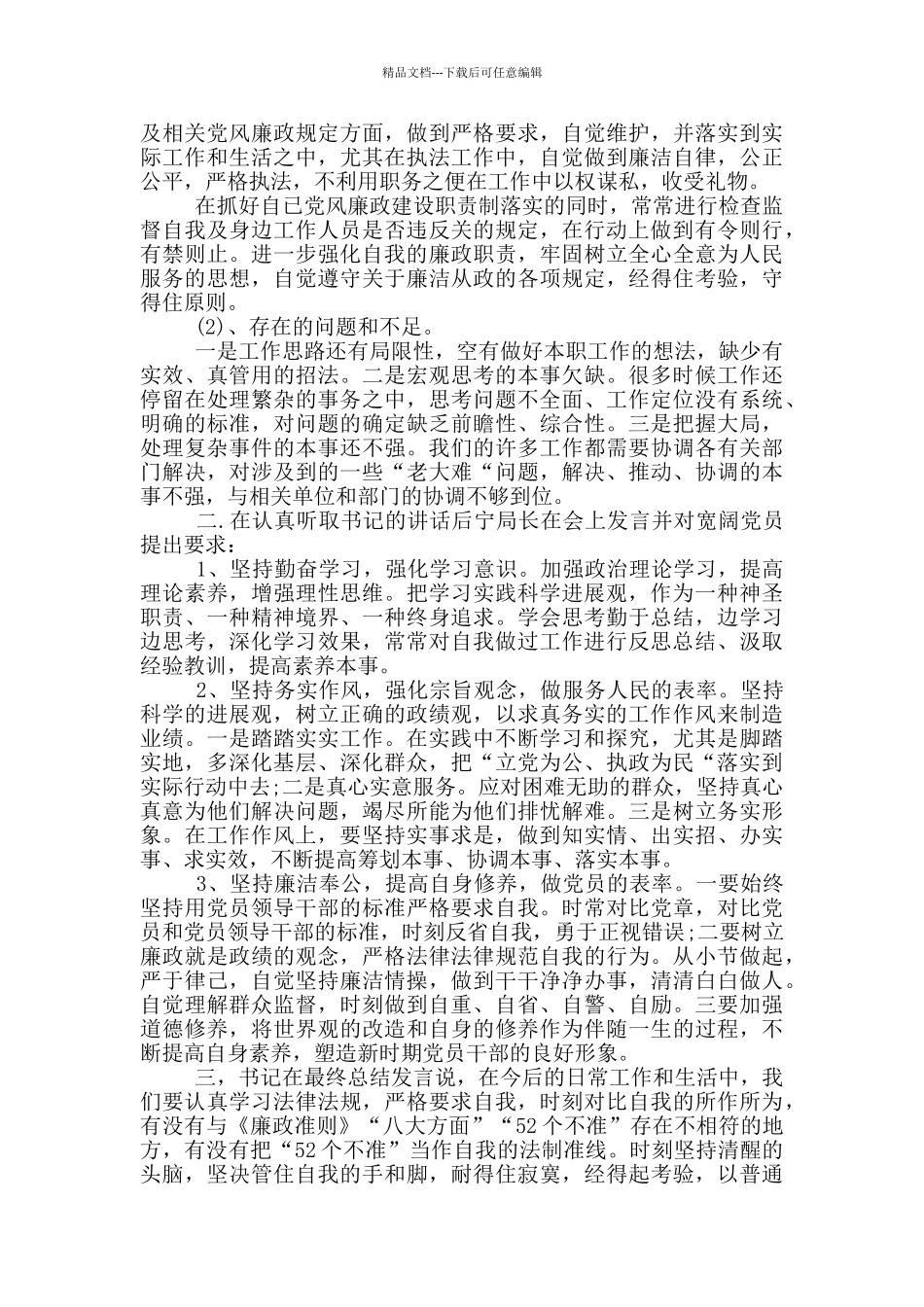 党员谈心谈话内容大全_第3页