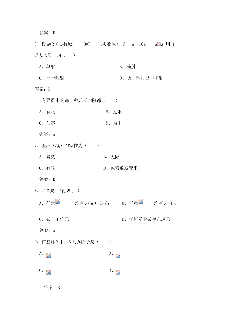 2025年近世代数试题库_第2页