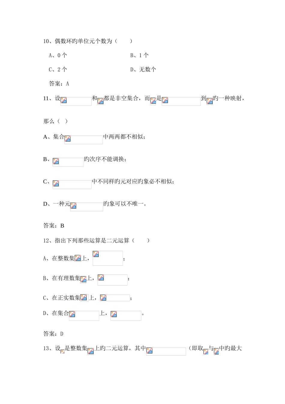 2025年近世代数试题库_第3页
