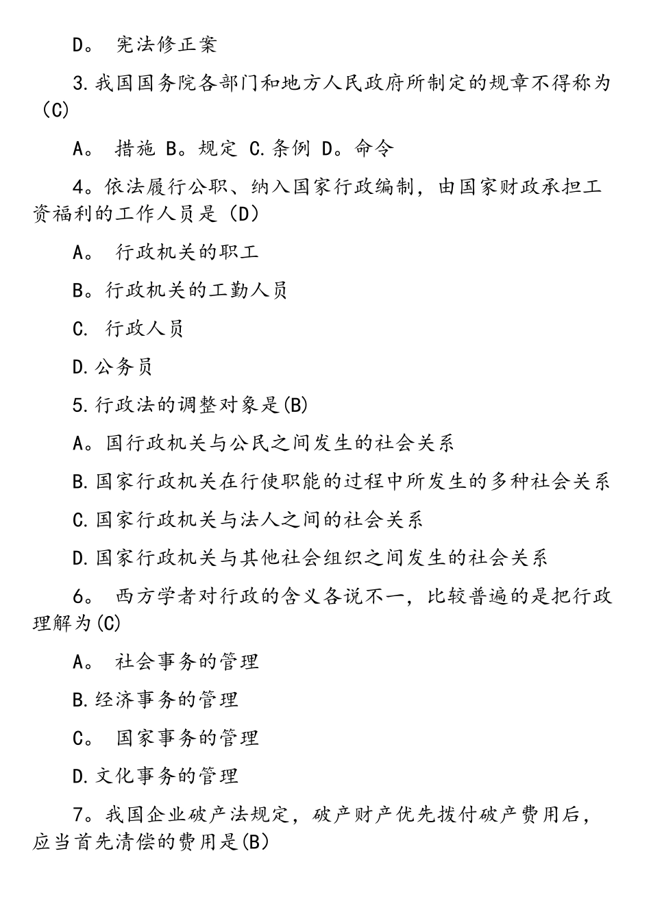 2025年4月自考法学概论考试真题_第2页
