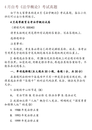 2025年4月自考法学概论考试真题
