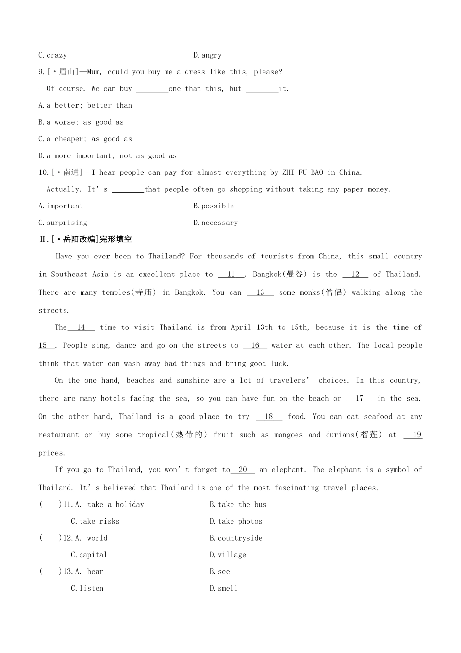 2025年安徽专版中考英语复习方案教材考点梳理课时训练06Units34八上试题牛津译林版_第2页