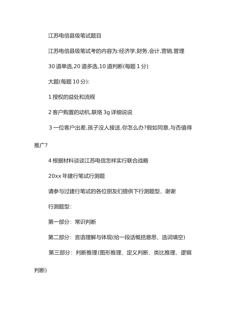 2025年关于应聘人员到美的集团的笔试内部真题_第2页