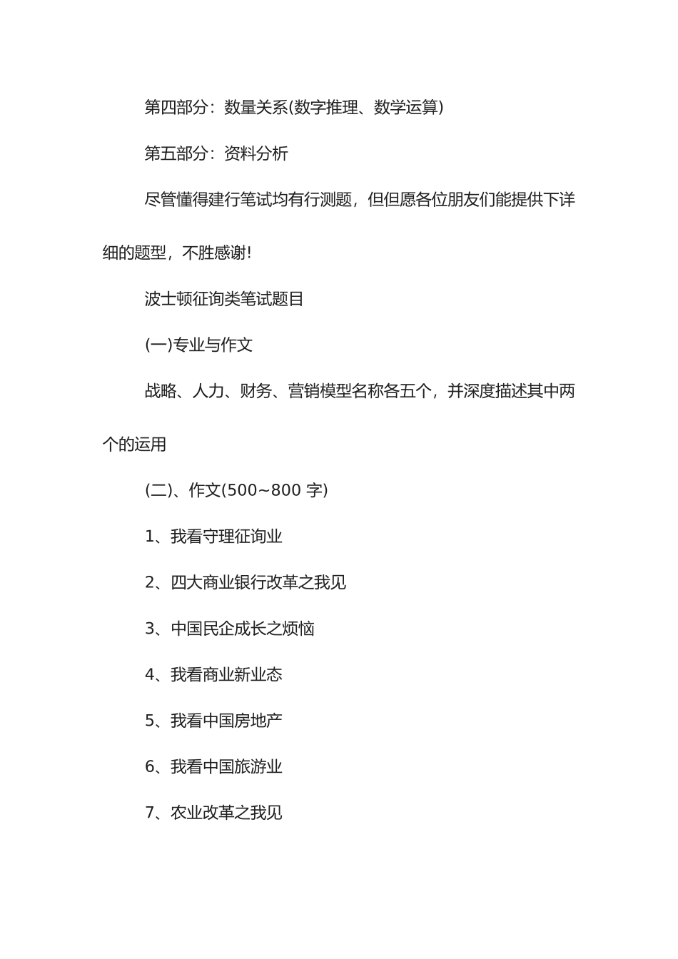 2025年关于应聘人员到美的集团的笔试内部真题_第3页