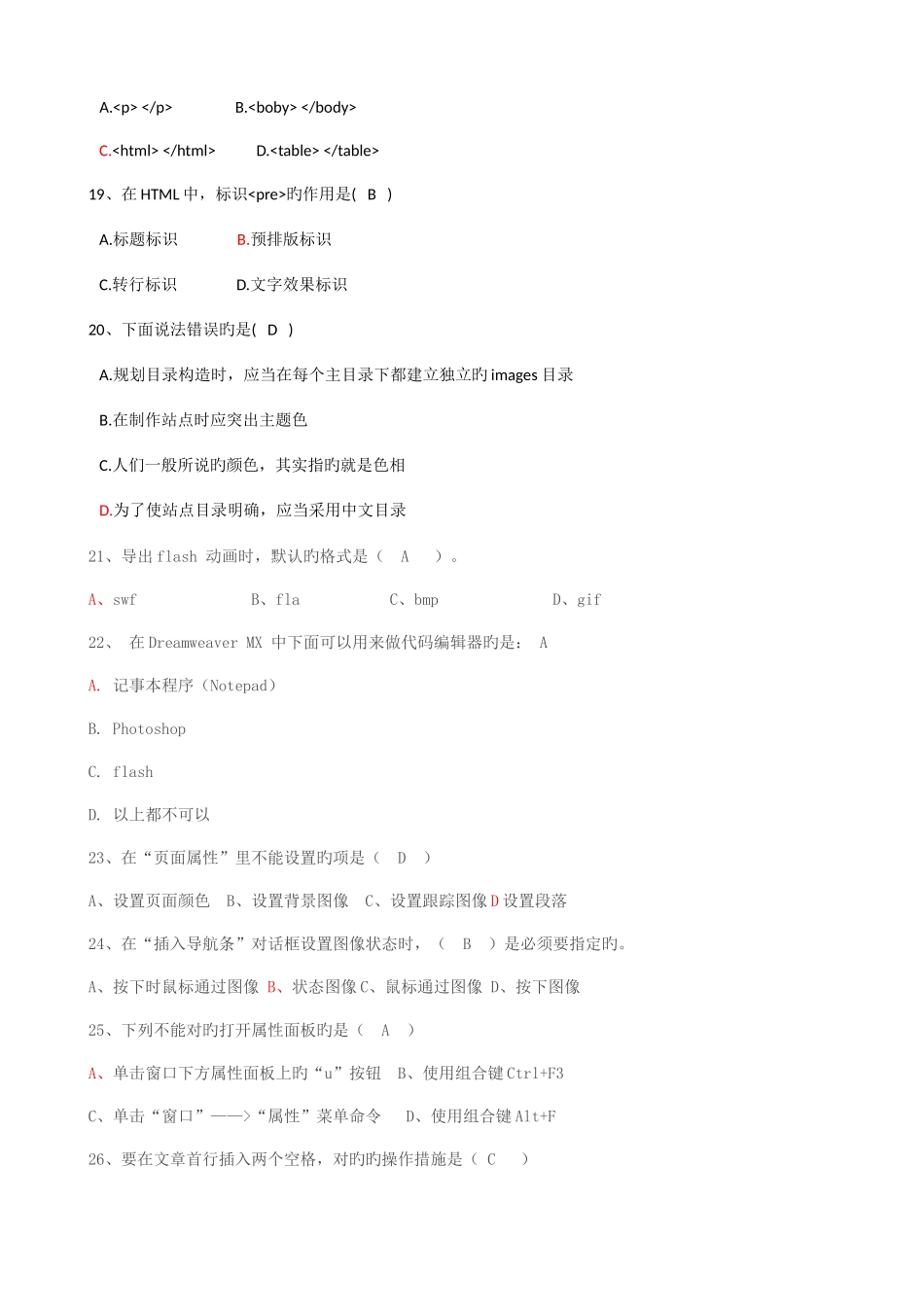 2025年网制作技术试题库把答案标上的_第3页