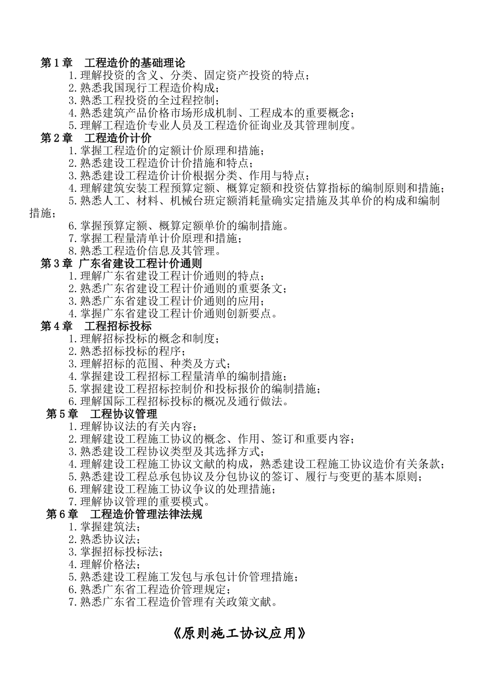 2025年广东造价员考试大纲_第2页