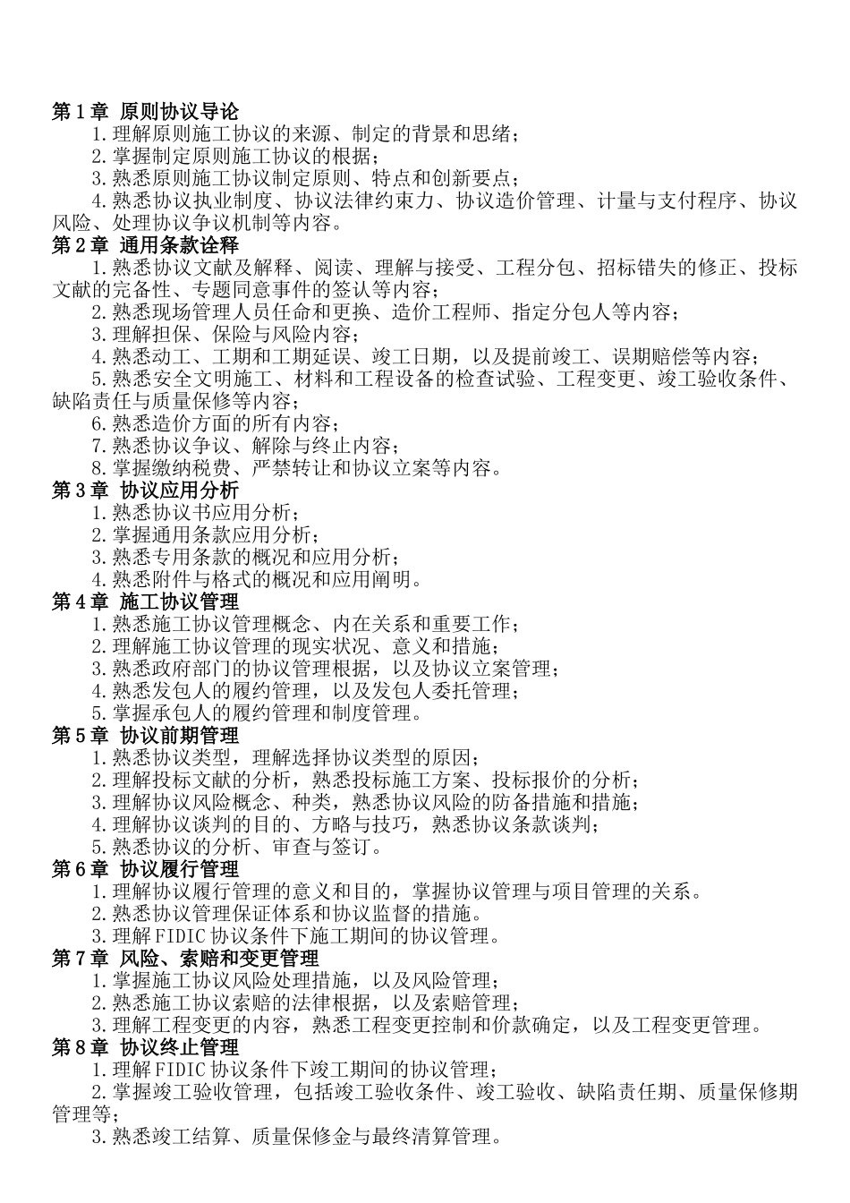 2025年广东造价员考试大纲_第3页