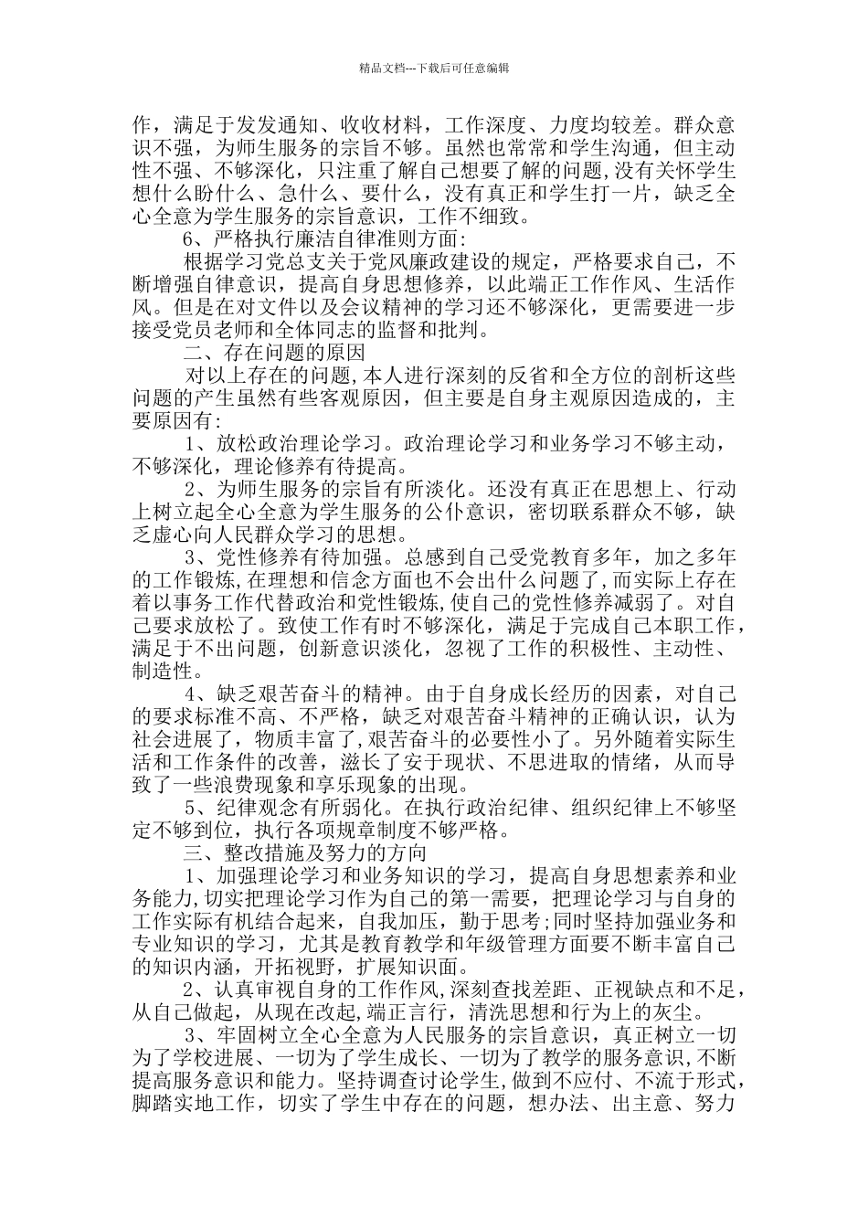 党员谈心谈话对照检查材料_第2页