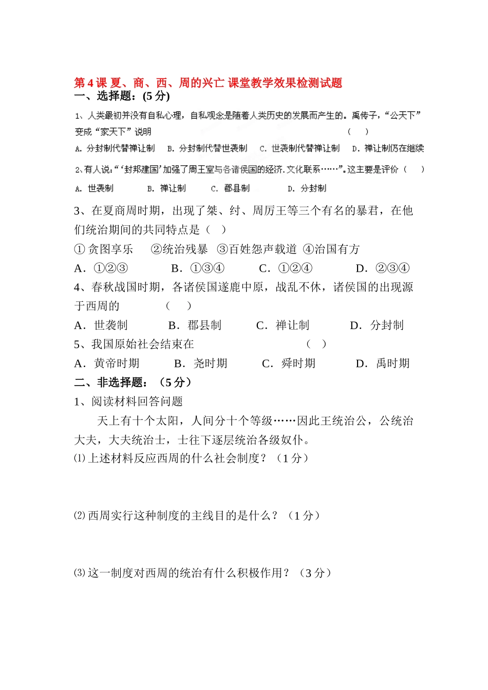 2025年七年级历史上册知识点课课练检测题_第1页
