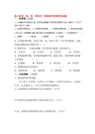 2025年七年级历史上册知识点课课练检测题