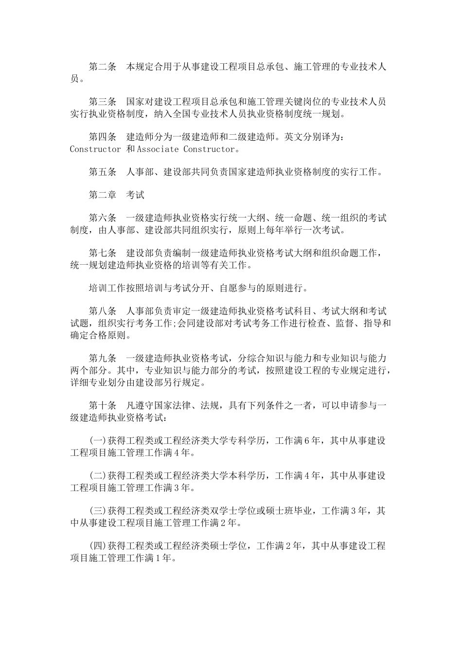 2025年建造师执业资格制度暂行规定探讨与研究_第2页