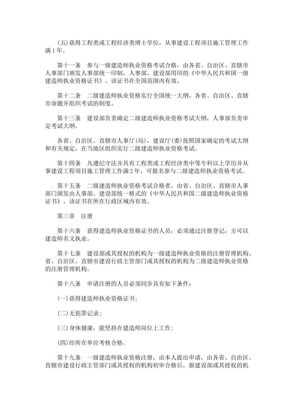 2025年建造师执业资格制度暂行规定探讨与研究_第3页