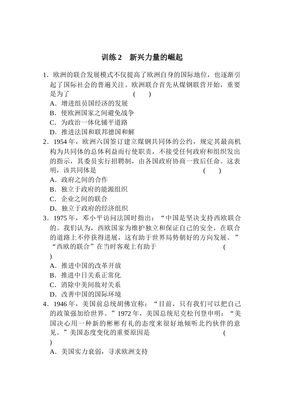 2025年高一历史上册知识点同步练习题_第1页