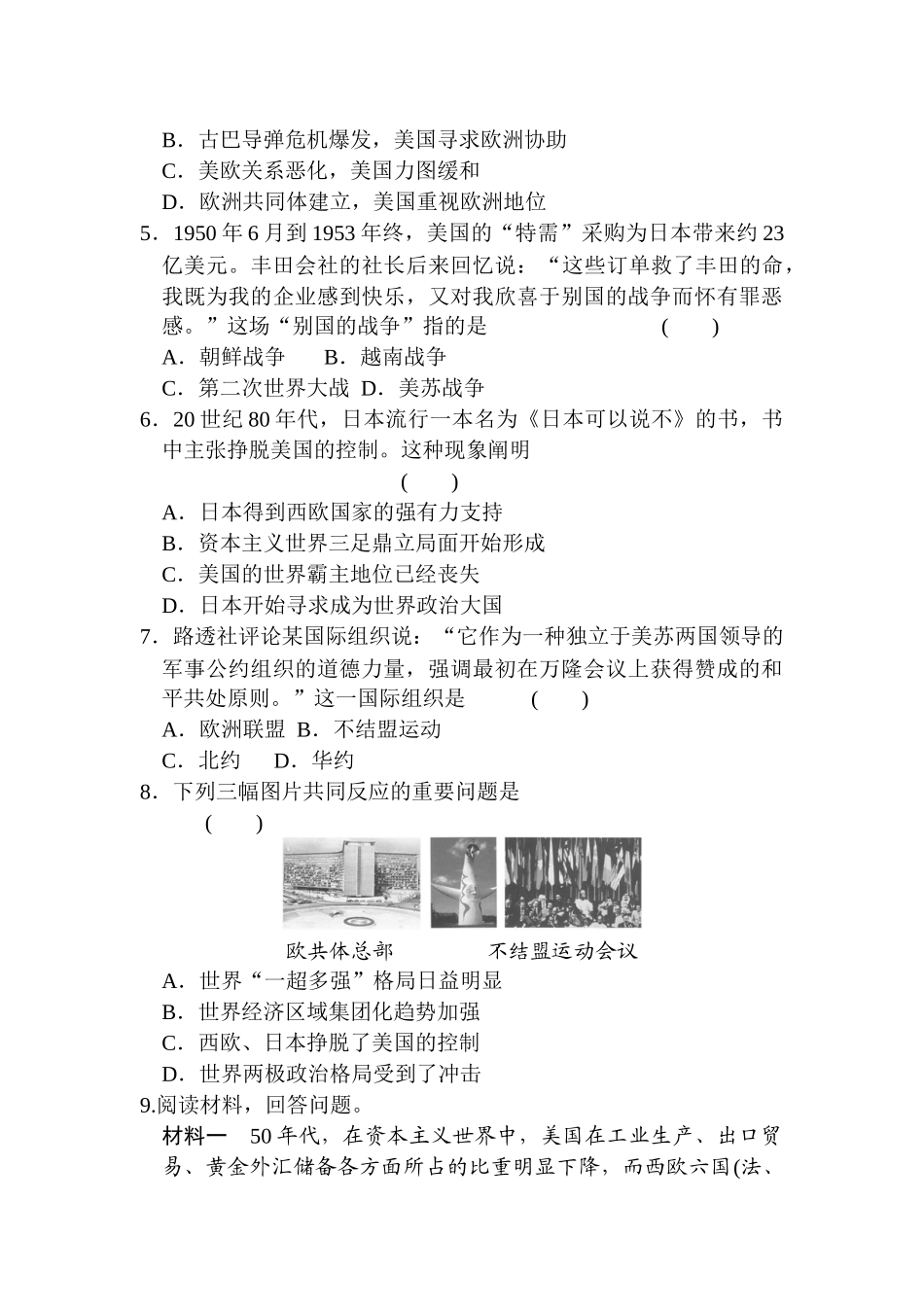 2025年高一历史上册知识点同步练习题_第2页