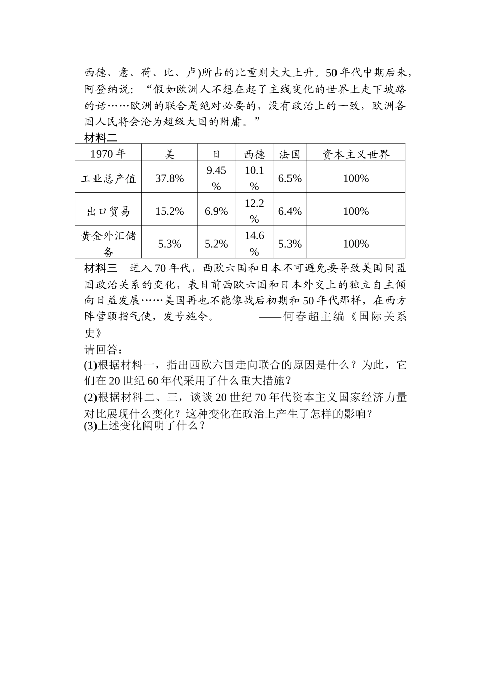 2025年高一历史上册知识点同步练习题_第3页