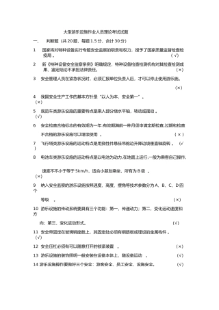 2025年大型游乐设施作业人员理论考试试题
