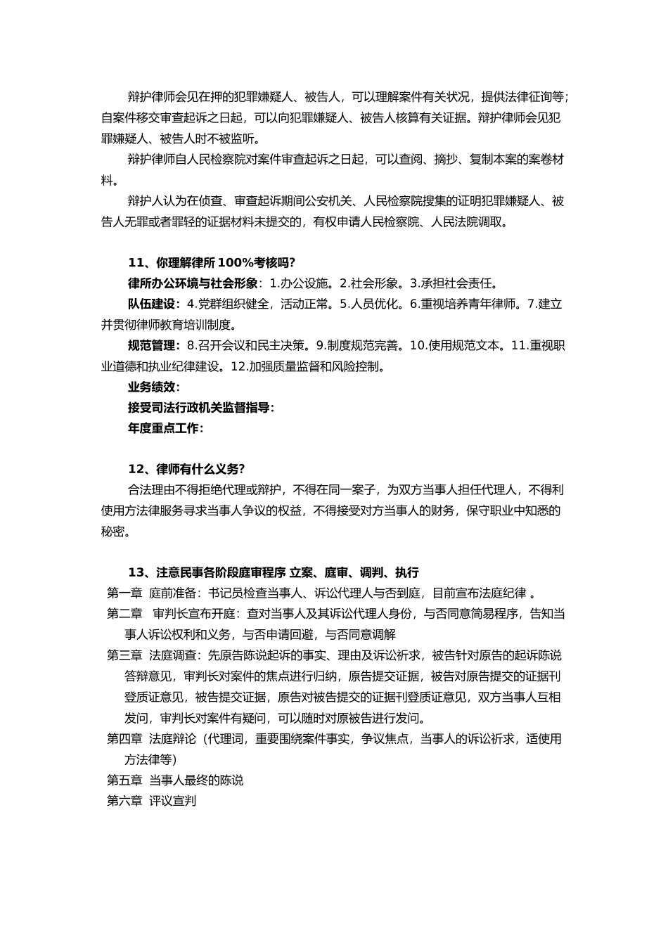 2025年杭州实习律师面试考核问题集锦_第3页