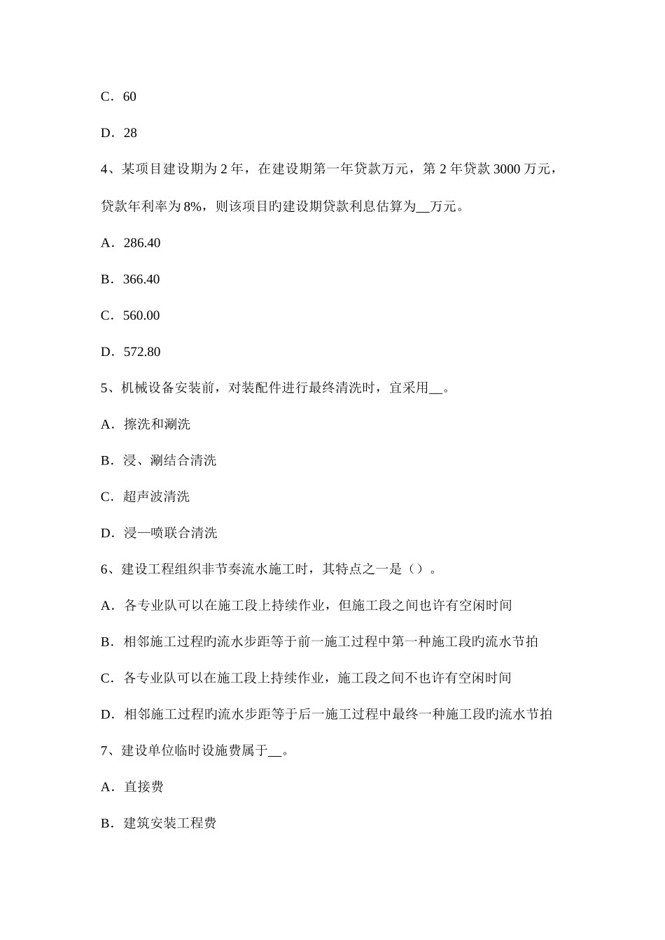 2025年造价工程师工程计价人工单价的组成和确定方法模拟试题_第2页