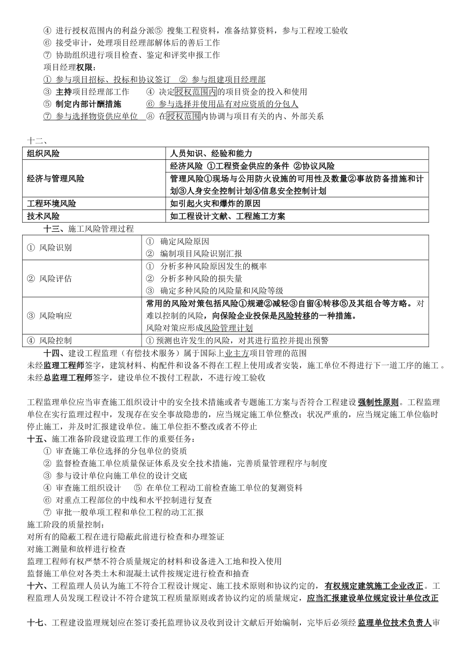2025年二级建造师考试重点施工管理_第3页