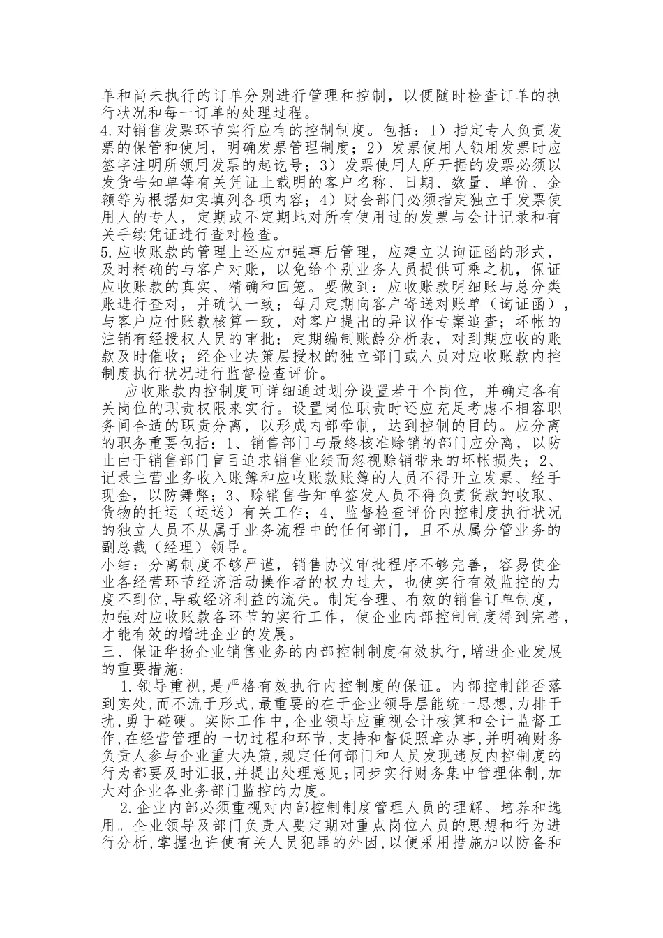 2025年电大作业华扬公司销售业务的内部控制制度作业_第2页