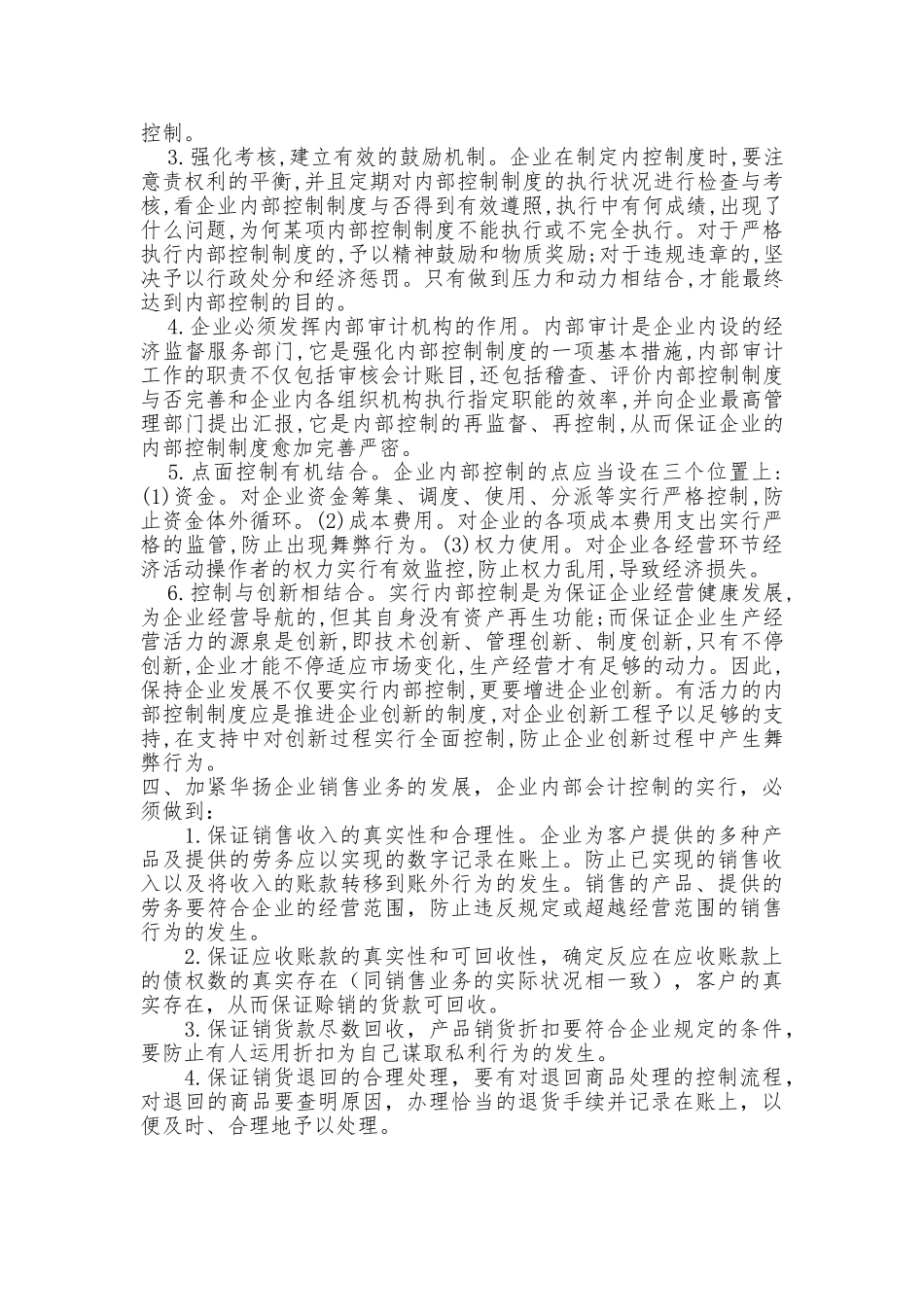 2025年电大作业华扬公司销售业务的内部控制制度作业_第3页