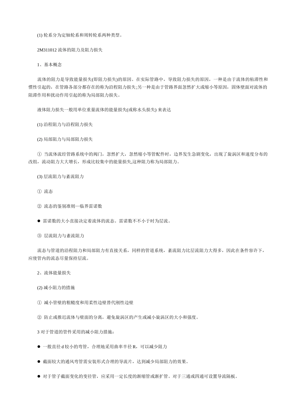 2025年二级建造师机电安装工程管理复习指南_第3页