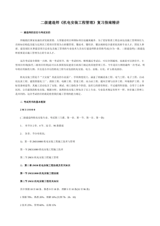 2025年二级建造师机电安装工程管理复习指南