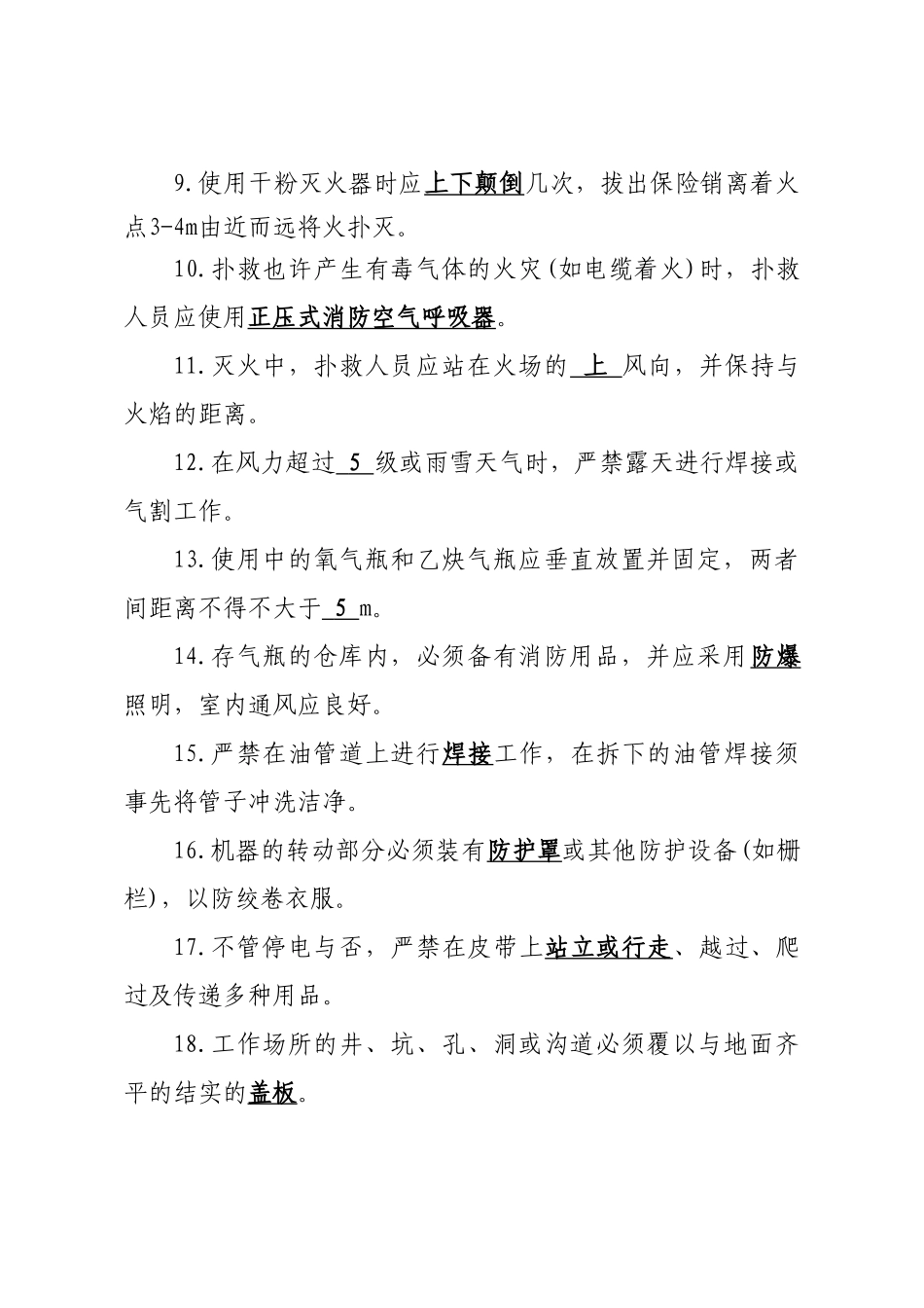 2025年安全生产应知应会考试题道知识点带答案_第2页