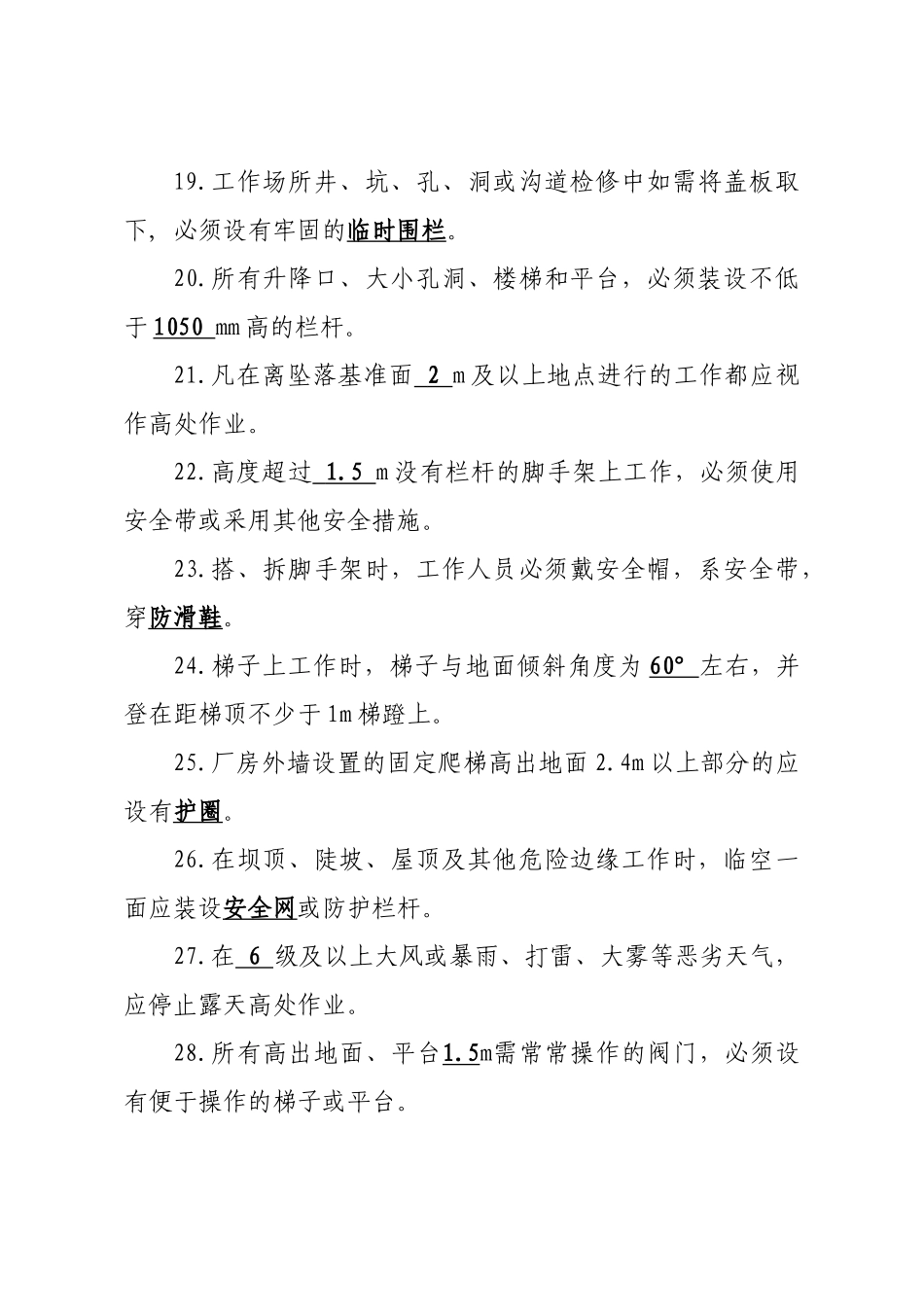 2025年安全生产应知应会考试题道知识点带答案_第3页