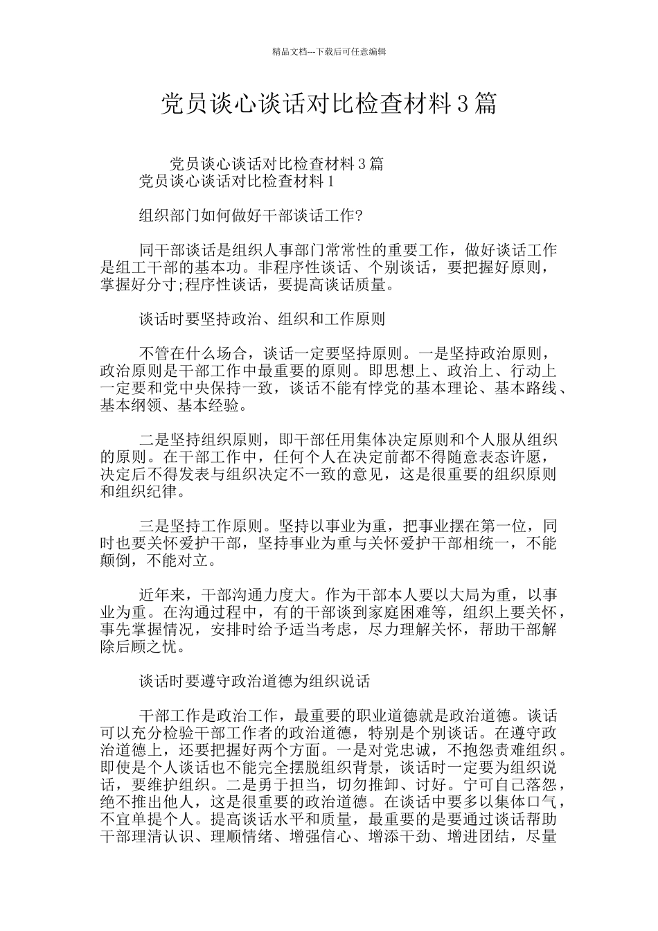 党员谈心谈话对照检查材料3篇_第1页