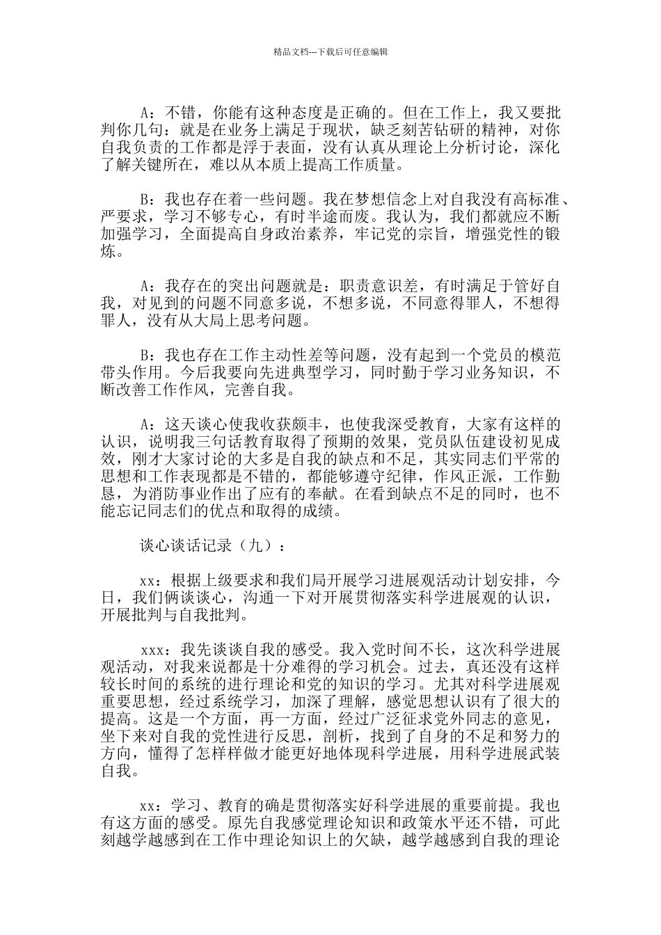 党员谈心谈话对照检查材料3篇_第3页