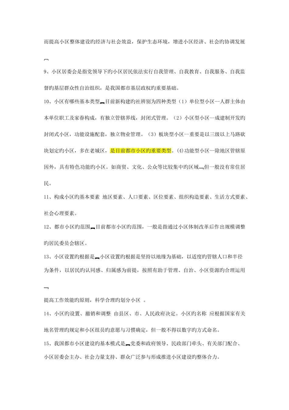 2025年社区工作者知识点_第2页