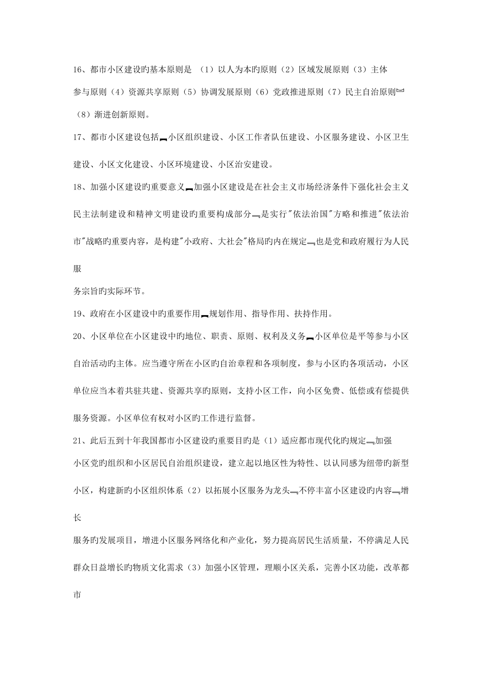 2025年社区工作者知识点_第3页