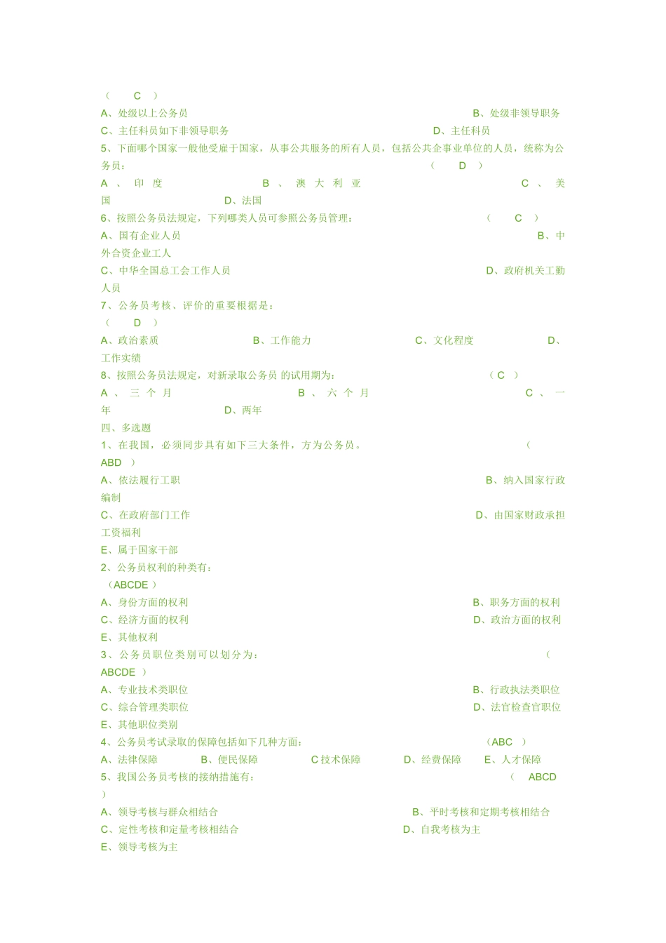 2025年电大国家公务员制度讲座省开形成性考核册答案_第2页