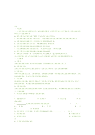 2025年电大国家公务员制度讲座省开形成性考核册答案