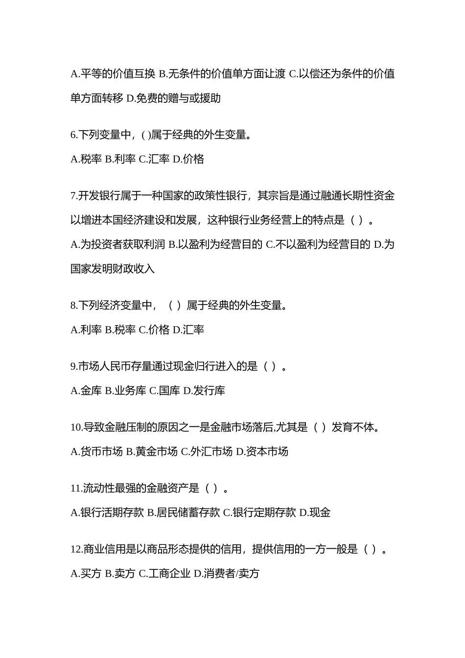 2025年贵州电大金融学原货币银行学网上作业任务试题及答案_第2页