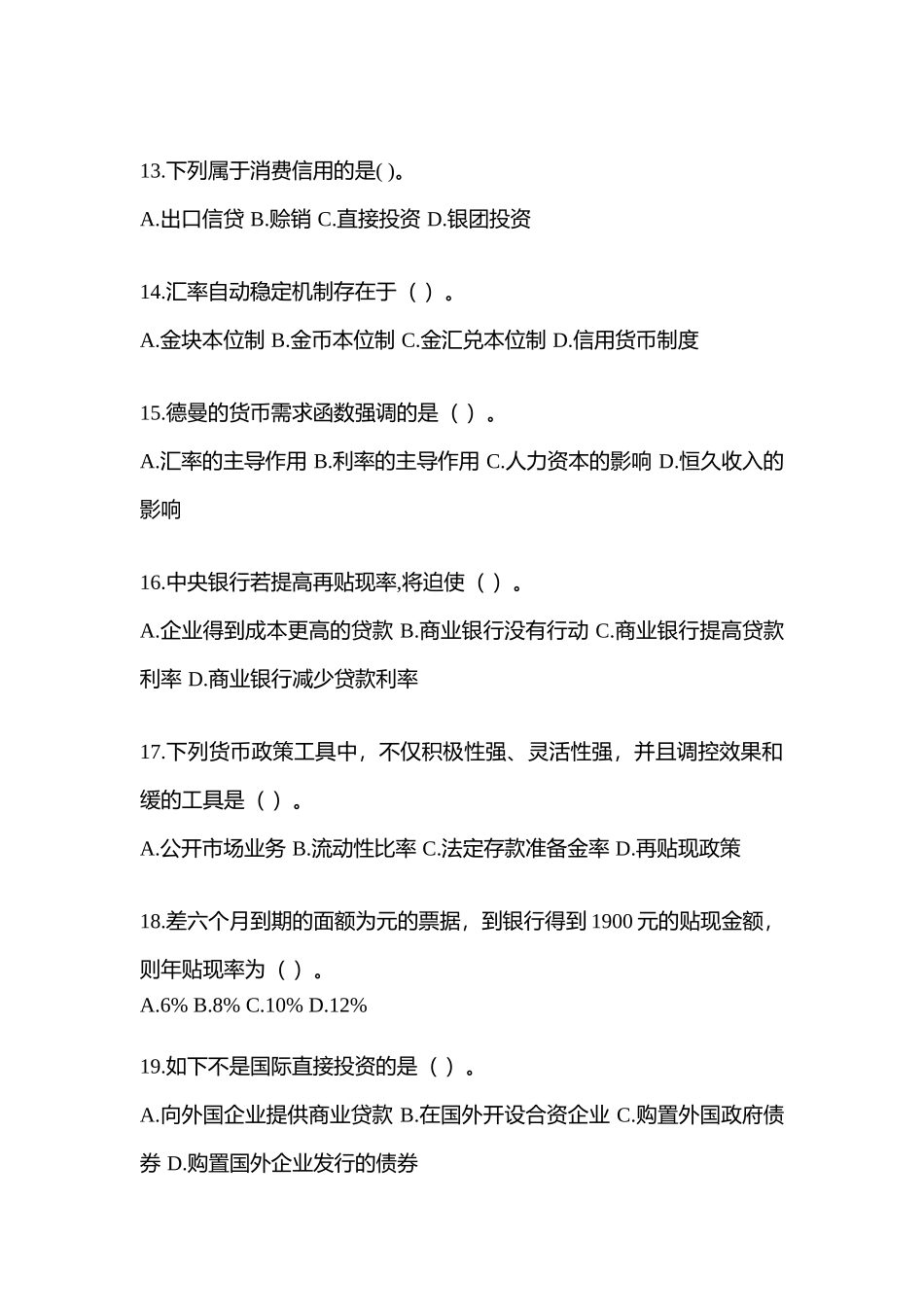 2025年贵州电大金融学原货币银行学网上作业任务试题及答案_第3页