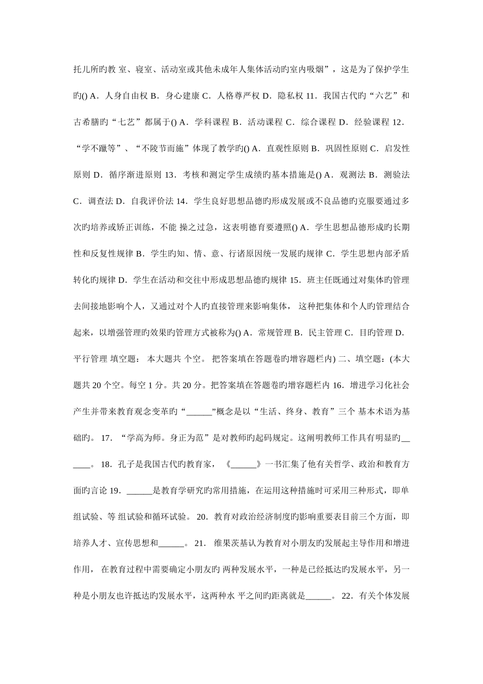 2025年教师资格认定考试中学教育学试卷_第2页