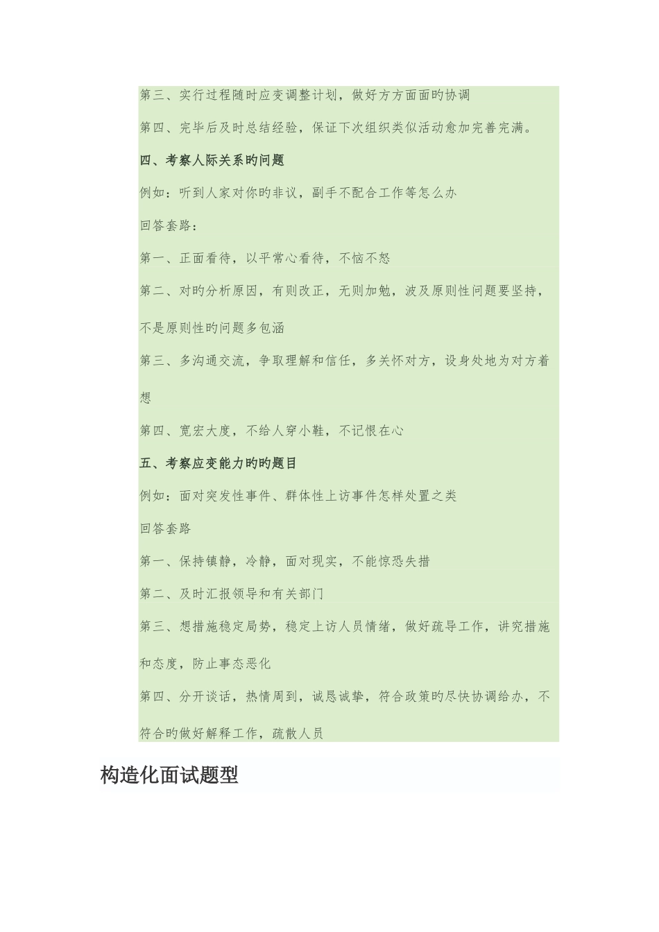 2025年结构化面试答题套路_第2页