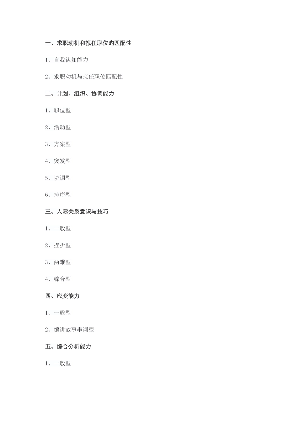 2025年结构化面试答题套路_第3页