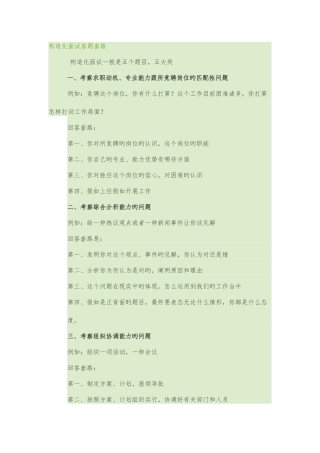 2025年结构化面试答题套路