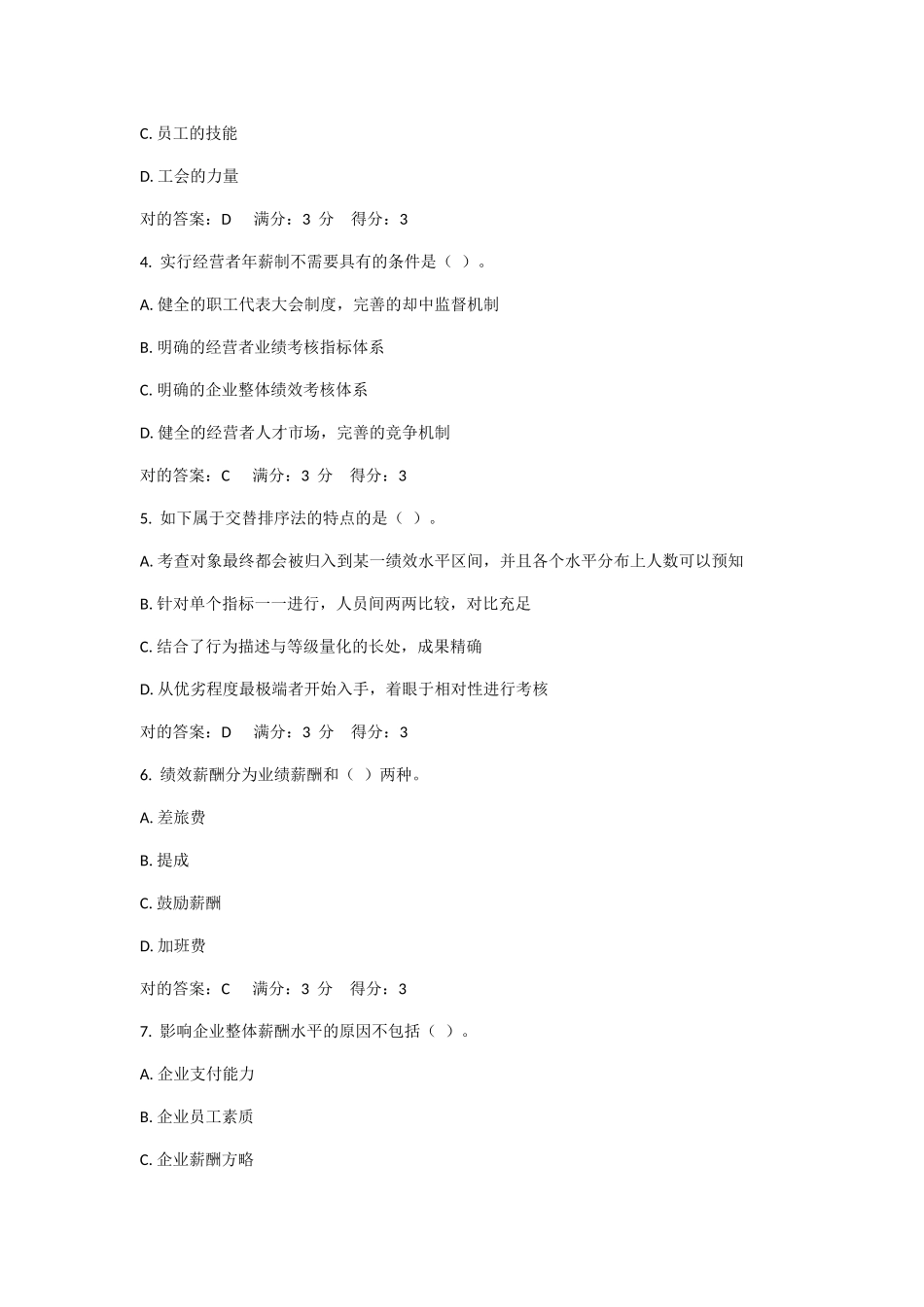 2025年东财《薪酬管理》在线作业及答案_第2页