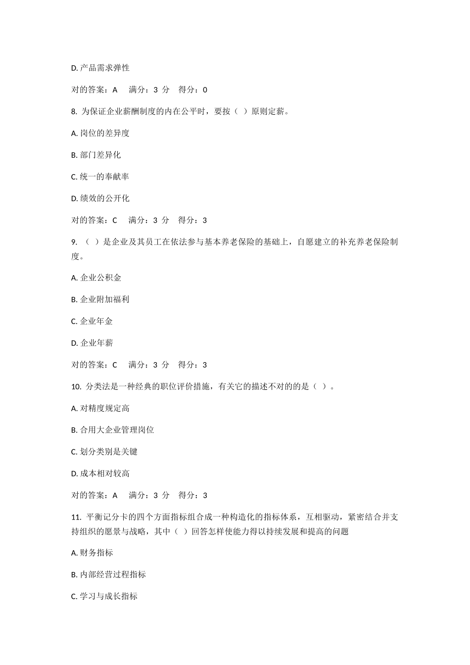 2025年东财《薪酬管理》在线作业及答案_第3页