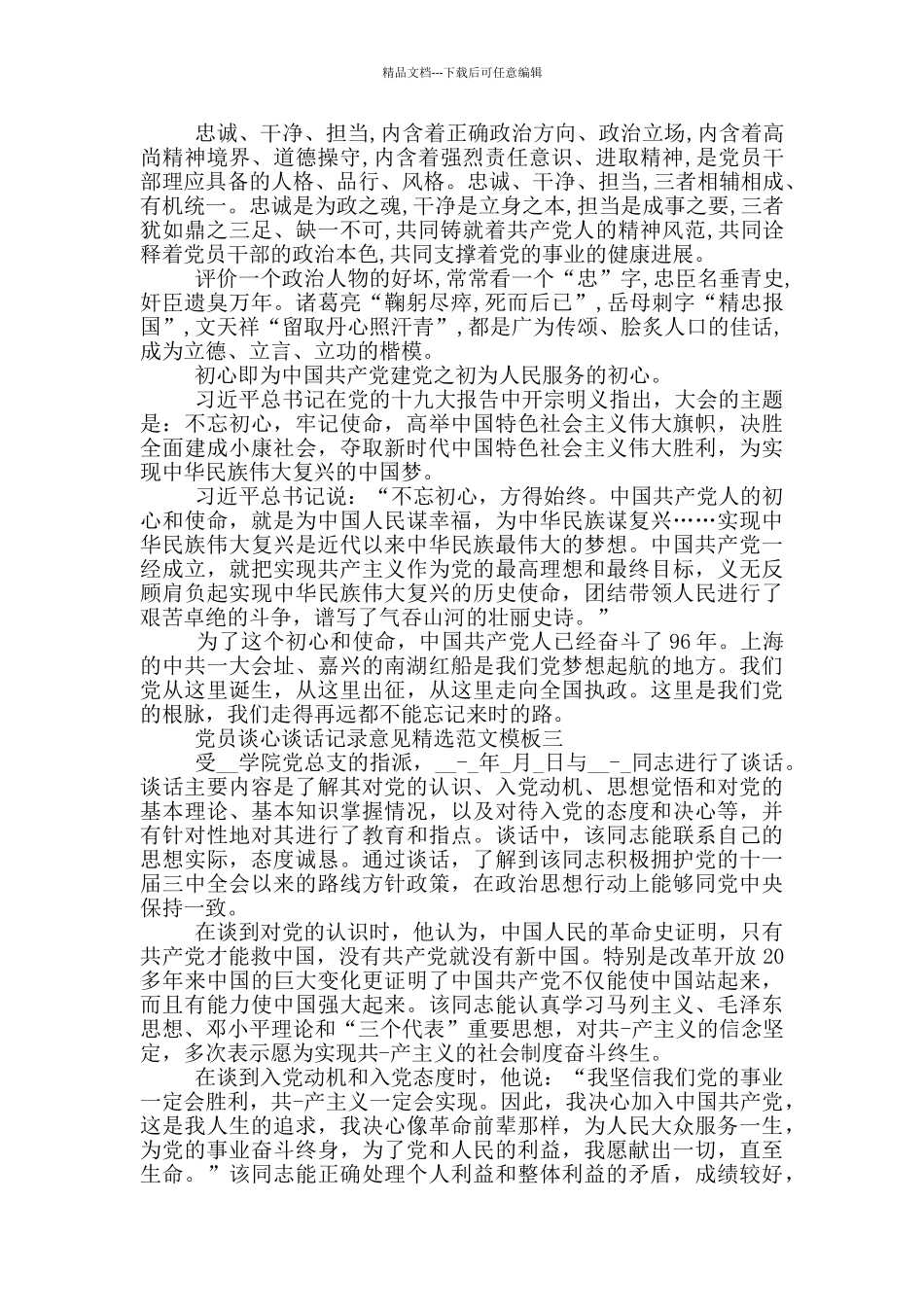 党员谈心谈话记录意见精选范文模板_第2页